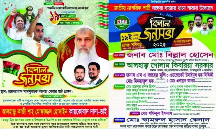কুমিল্লায় একই দিনে বিএনপি-এনসিপি’র জনসভা ঘিরে উত্তেজনা