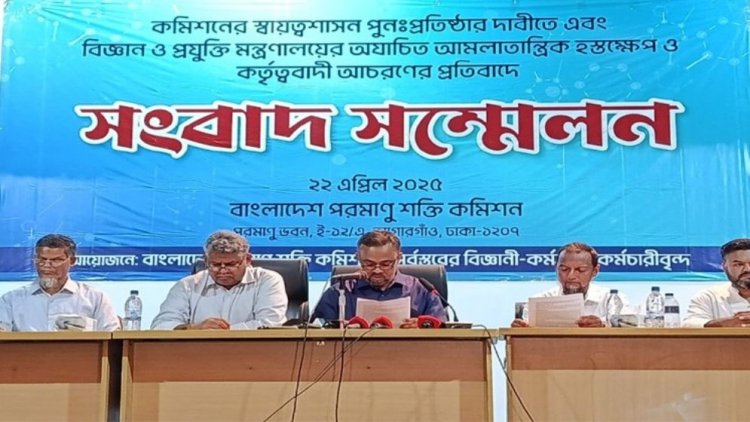 পরমাণু শক্তি কমিশনে অযাচিত হস্তক্ষেপ করছে মন্ত্রণালয়