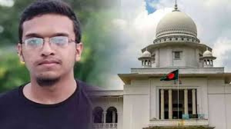 বুয়েট ছাত্র আবরার ফাহাদ হত্যা: হাইকোর্টের পূর্ণাঙ্গ রায় প্রকাশ