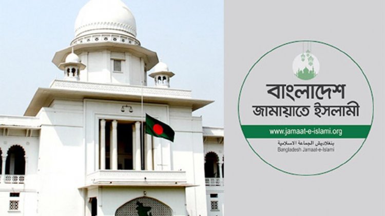 নিবন্ধন ফিরে পেতে জামায়াতের আপিল শুনানি চলতি সপ্তাহে