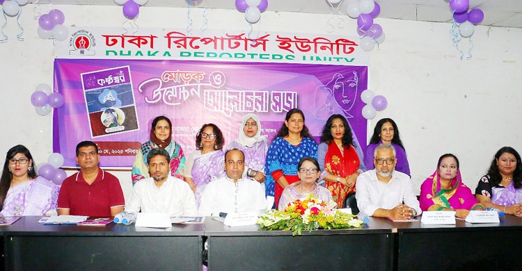 ডিআরইউয়ের বিশেষ প্রকাশনা ‘কণ্ঠস্বর’র মোড়ক উন্মোচন