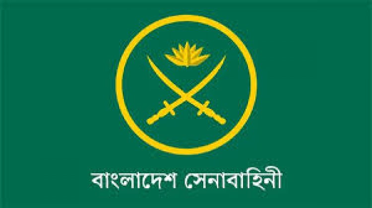 সেনাবাহিনীর সংবাদ বিজ্ঞপ্তি