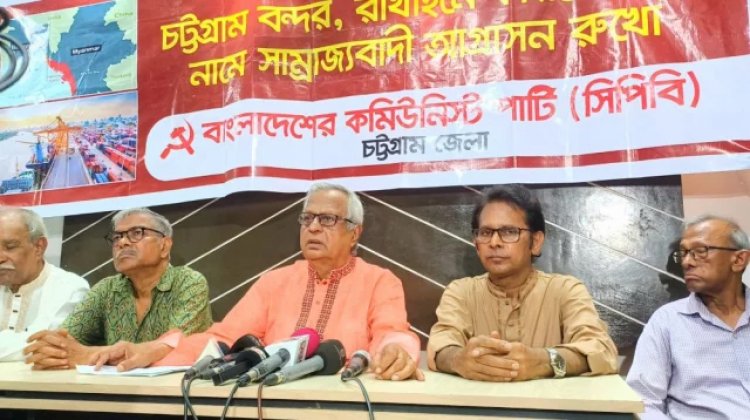 শুধু বিএনপি নয়, সব দলই ডিসেম্বরের মধ্যে নির্বাচন চায়: চট্টগ্রামে সিপিবি সভাপতি