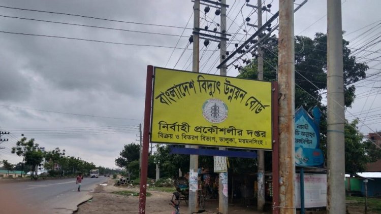 ভালুকা-গফরগাঁও পিডিবিতে ট্রান্সফরমার বাণিজ্য, তদন্ত চায় জনসাধারণ