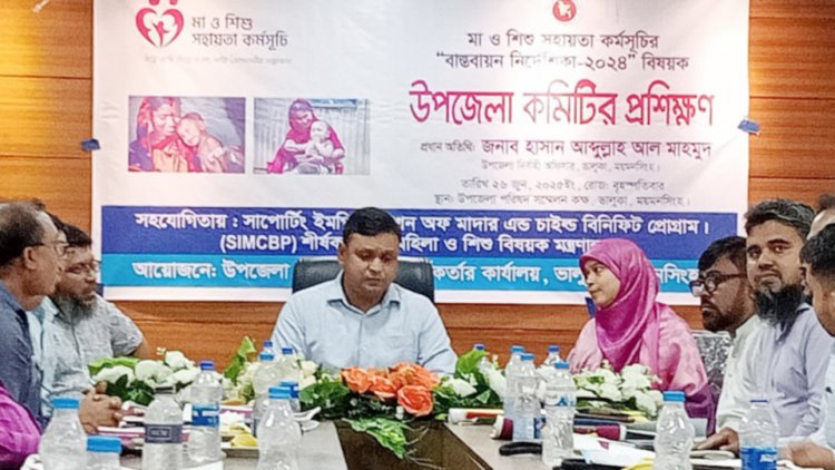 ভালুকায় মা ও শিশু সহায়তা কর্মসূচির প্রশিক্ষণ অনুষ্ঠিত