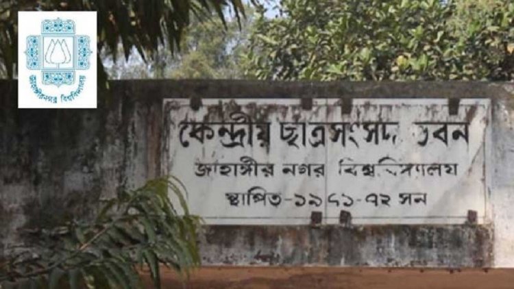 ফের পেছানো হলো জাকসু নির্বাচন, নতুন তারিখ ১১ সেপ্টেম্বর