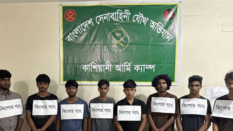 কাশিয়ানীতে কিশোর গ্যাংয়ের ৮ সদস্য গ্রেফতার