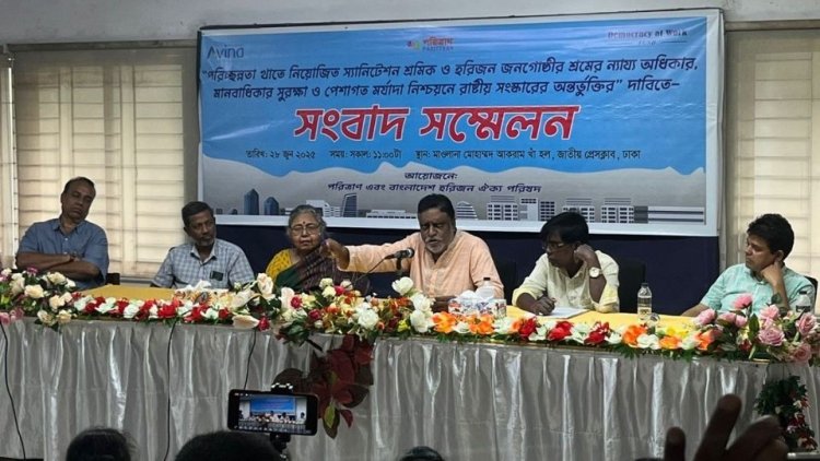 পেশাগত মর্যাদা নিশ্চিতে হরিজন সম্প্রদায়ের ১৪ দফা দাবি