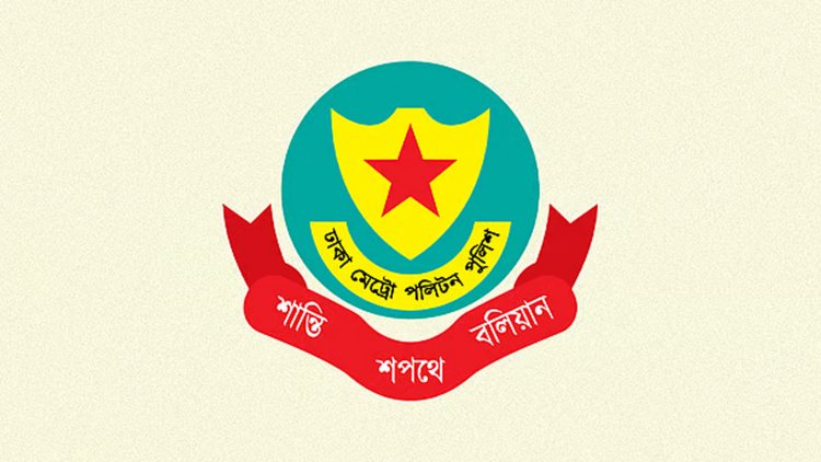 ডিএমপির ৭ কর্মকর্তাকে বদলি