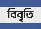গণমাধ্যমকে হুমকির প্রতিবাদ ও কারাবন্দি সাংবাদিকদের জামিন দাবিতে অর্ধশতাধিক সাংবাদিকের বিবৃতি