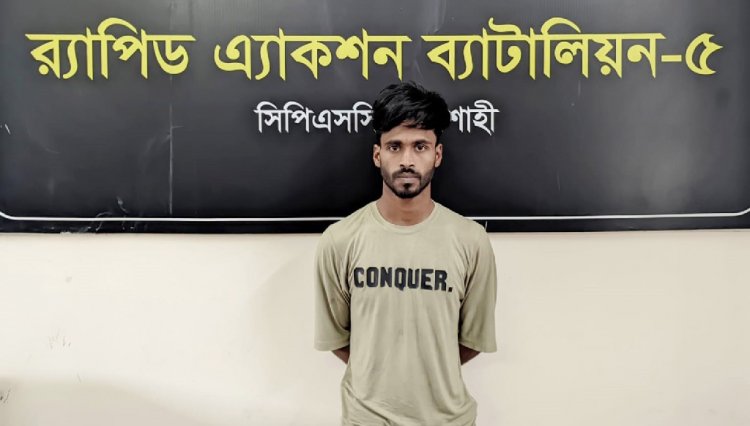 রাজশাহীতে অপহৃত স্কুলছাত্রী উদ্ধার, যুবক গ্রেপ্তার