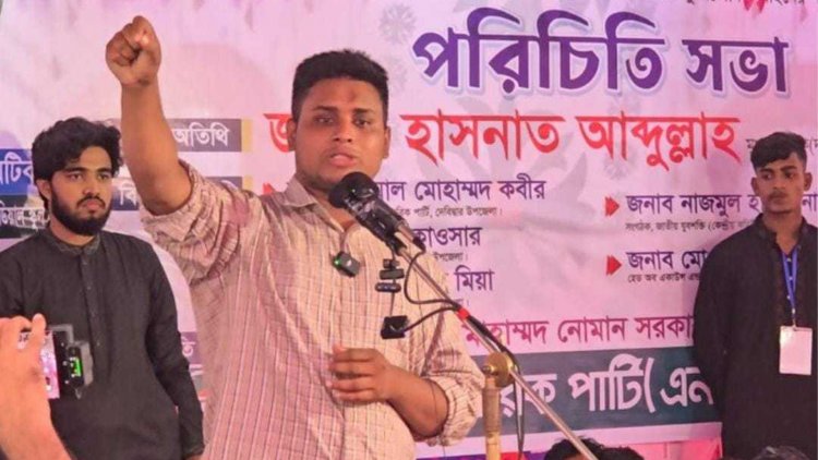 নির্বাচনের আগে বিচার ও সংস্কার করতে হবে : হাসনাত আবদুল্লাহ