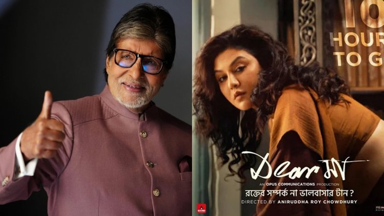 জয়ার সিনেমার ট্রেলার শেয়ার করে যা বললেন অমিতাভ