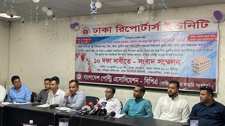 প্রান্তিক খামারিদের স্বল্পসুদের ঋণ ব্যবস্থা করাসহ ১০ দাবি বিপিএ'র