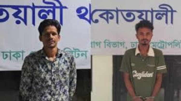 মিটফোর্ডে ব্যবসায়ীকে পিটিয়ে হত্যা: দুই আসামির রিমান্ড মঞ্জুর