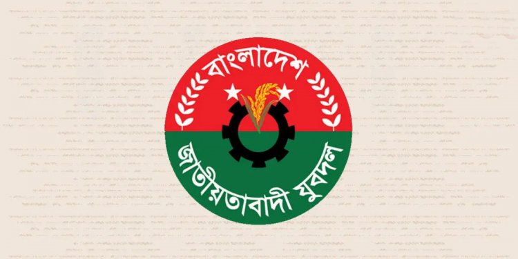 যুবদলের নতুন কর্মসূচি ঘোষণা