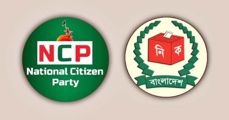 প্রাথমিক বাছাইয়ে উত্তীর্ণ হয়নি এনসিপি, দিতে হবে আরও নথি
