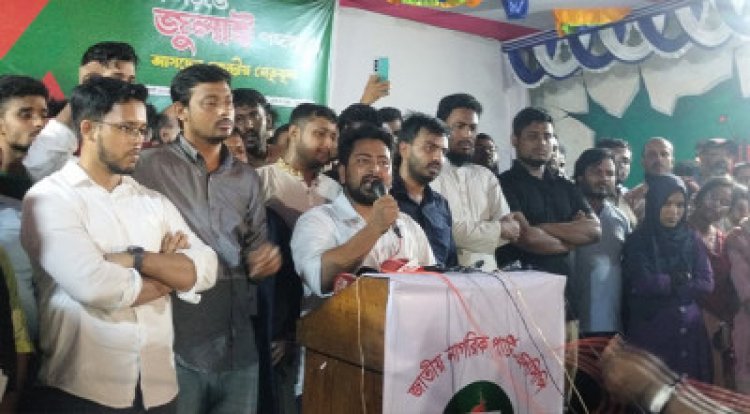 জাতীয় সংসদকে দুই কক্ষ বিশিষ্ট করতে হবে: নাহিদ ইসলাম