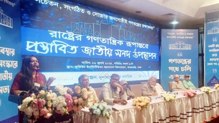 মৌলিক সংস্কারে ২১ দফা প্রস্তাব সুজনের
